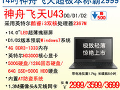 暑促狂降！神舟14吋飞天超极本2999元起