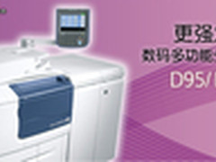 全新解决方案富士施乐质速双全打印系统