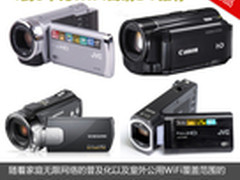 尽享无线乐趣 4到5千元WiFi高清DV推荐