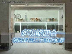 多功能四合一 创业邦专注工作择优推荐