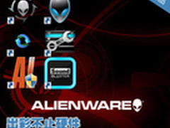 出彩不止硬件 Alienware M14x软件解析