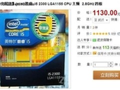 四核强劲动力 游戏麒麟i5 2300售1130