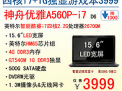 神舟15.6吋四核i7独显本A560P售3999元