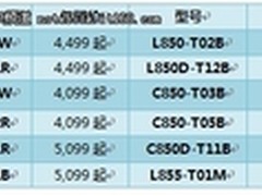 炎炎夏日送清爽 东芝12款新品降价促销