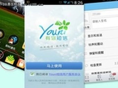 有你短信诠释“互联网短信工具”时代！