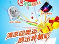 清凉迎奥运 超频三大型暑促盛大开启