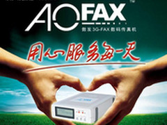 AOFAX传真服务器获质检稳定产品荣誉