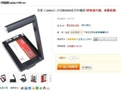 网购仅299元 吉星DBG004名片扫描仪特价