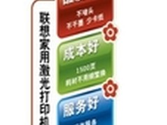 联想家用激光打印机痛快打三年更超值