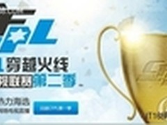 CFPL第二季河北赛区火爆海选