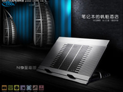 笔记本的帆船酒店 九州N9至尊版散热垫