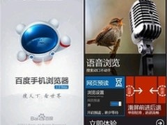 百度手机浏览器2.0：在WP7让世界听你搜