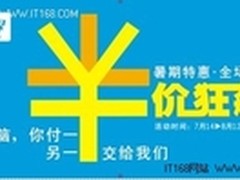 “暑”你专享、半价狂飙  快来加入吧！
