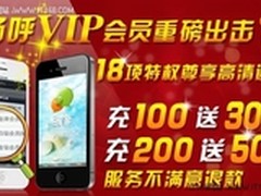 畅呼网络电话VIP出击 18项特权乐翻天