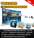 不用遥控操作 三星ES8000智能电视评测