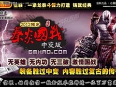 Gmhao传奇一条龙《秦炎国战中变版》