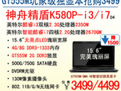 跌破3499！15.6吋GT555M神舟K580P-i3