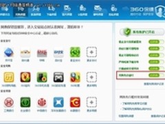 360网购保镖编年史 创新驱动安全网购