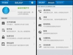 移动应用泄漏隐私引用户不安
