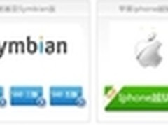 细数3G手机网络电话4种最省心下载方式