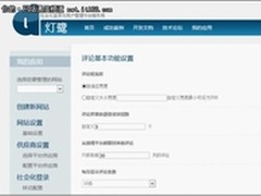 灯鹭高品质服务社会化评论内置丰富模版