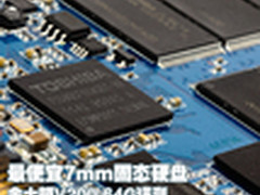 最便宜7mm固态硬盘 金士顿V200 64G评测