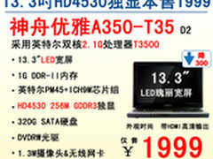 神舟暑促大降价 独显游戏本仅1999元起