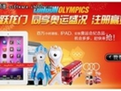 德智教育“注册赢IPAD”活动火热进行