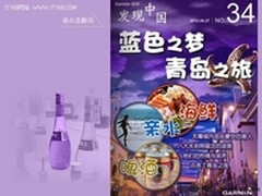 跟着Garmin去旅行  青岛夏日之旅