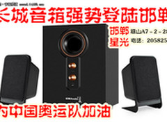 热烈庆祝邯郸星光成长城音箱总代理商