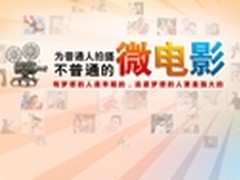 清华同方携“梦想微电影”与你同行