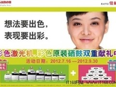 佳能彩色激打 彩色原装硒鼓双重送惊喜