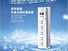 超突破融合设计 航嘉音响排插惊艳上市