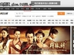 真正网络电视台风行网新版功能“亮”了