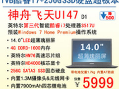 神舟电脑14吋新i7超级本UI47称霸5999