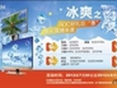 全系新品冰爽之夏促销 AOC好礼巨惠来袭