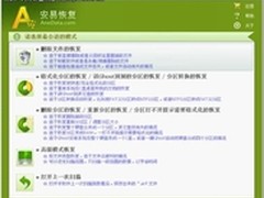 数据恢复软件哪个好 安易数据恢复软件