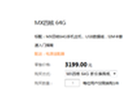 回馈M8老用户 魅族MX四核折扣换购启动