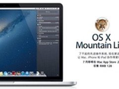 OS X 10.8美洲狮初级安装+数据迁移教程