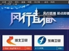 办公室里的网络电视机风行网直播版上线