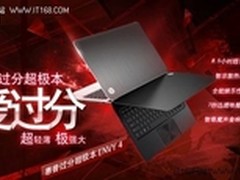 人气超极本惠普 Envy4-1007TX好礼回馈