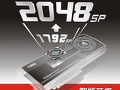 开核媲美HD7970火飓风A795开核版售3299