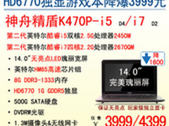 神舟电脑HD6770独显本K470P-i7爆4399