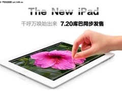 苹果新ipad7月20日上市 库巴网同步发售