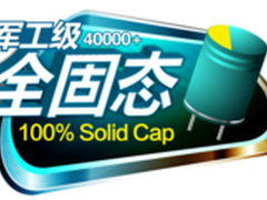 军工级全固态护航 高配B75直降100杀499