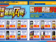 百脑汇夏日大放送 购新款手机好礼相送