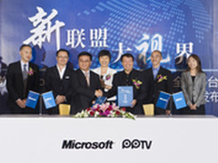微软与PPTV战略合作打造全球电视云平台