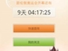 手机媒体“一起看奥运”火热上线
