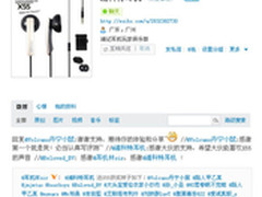 浦科特开微博 粉丝疯抢X55耳机体验资格