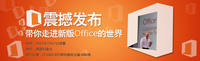 七月第三周回顾：Office 2013震撼发布